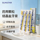 SUNSTAR专业护龈牙膏去牙菌斑清洁牙渍海盐护理牙膏170g*3支牙医推荐