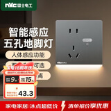 NVC雷士电工开关插座 五孔插座带人体感应 地脚灯夜灯86型插座面板 N25雾感灰