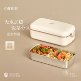 OIDIRE（偶点）电热饭盒 电饭盒 免注水加热便当盒 加热饭盒保温饭盒便携304不锈钢内胆上班族带饭神器 0.8L 免注水饭盒｜带餐具+双层密封·云柔白