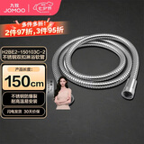 九牧（JOMOO）不锈钢上水头编织软管花洒软管耐热防爆淋浴软管1.5米H2BE2