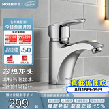 摩恩（MOEN）面盆冷热水龙头洗脸盆面盆水龙头浴室卫生间铜锌合金龙头90113