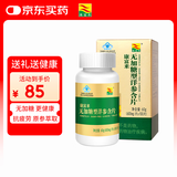 康富来无糖西洋参含片100片 抗疲劳花旗参高皂甙教师节礼物中秋礼品