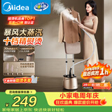 美的（Midea）【10档精熨】立式挂烫机/熨烫机35g/min大蒸汽家用烫衣服商用服装店专用团购礼物YGD20P5