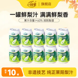 一枝笔 莱阳梨汁245ml*10罐装 正宗山东莱阳梨汁清润便捷装饮料饮品解腻