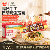 秋田满满高钙儿童手工日晒鸡蛋宽面高蛋白宝宝面条早餐辅食挂面500g