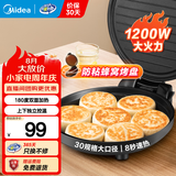 美的（Midea）【品牌直营】电饼铛电饼档家庭用双面加热加大加深烤盘大尺寸上下盘电煎烤烙饼专用锅薄饼早餐机 上下独立加热 1200W JHN30F