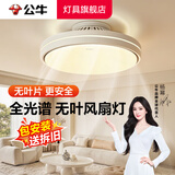 公牛（BULL）无叶风扇灯新款餐厅卧室客厅儿童房隐形吸顶灯一体吊扇灯电风扇 【包安装】91W餐厅升级款 (6档调风/三色调温) 官方新款强劲风全光谱护眼无频闪2026年推荐
