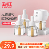 彩虹电热蚊香液灭蚊液套装无味驱蚊防蚊液家用蚊虫驱蚊液 【店长首推】 4瓶 1器 可用240夜