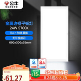 公牛厨房灯LED 300*600长方形超薄金属平板灯面板灯卫生间 24W