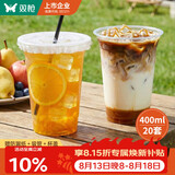 双枪（Suncha）奶茶杯一次性咖啡杯带盖网红冷饮杯家用商用塑料杯500ML*20套