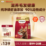 弗列加特猫粮 磷虾油美毛 全价鲜肉天然粮 成猫粮鸡肉味2kg