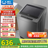 威力（WEILI）波轮洗衣机 10KG全自动智能称重 13分钟快洗 护衣内筒 防锈箱体 钛金灰 XQB100-10018A 