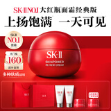 SK-II大红瓶面霜50g乳液抗皱紧致抗老化妆护肤品套装礼盒sk2生日礼物女