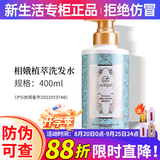 新生活化妆品专柜正品护肤品植萃洗发水护发素沐浴露洗护套装清洁男女 相娥植萃洗发水