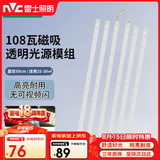 雷士（NVC）led灯条吸顶灯替换灯芯舒适光长条磁吸三色调光108瓦-Ra90