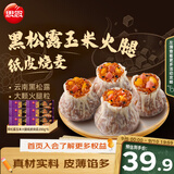 思念黑松露玉米火腿纸皮烧麦200g*6袋共24只烧卖儿童早餐速冻半成品