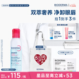 贝德玛（BIODERMA） 双萃眼唇卸妆水夜净卸无残留温和保湿不糊眼 125ml