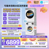 美的（Midea）可爱多分区洗烘套装11KG三筒滚筒洗衣机全自动＋10KG热泵烘干机MG11GGEX＋PRO京东独家