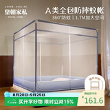 皇朝家私防摔蚊帐A类帐纱全底围栏婴儿家用防蚊T型三开门坐床蚊帐1.5*2m