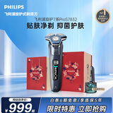 飞利浦【中秋礼品礼盒】自营男士电动剃须刀旋护7系Pro SkinIQ智能刮胡刀  生日礼物送男生父亲老公