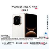 HUAWEI Mate X7 典藏版 麒麟9030 Pro 16GB+512GB云锦白 超可靠折叠玄武架构 华为折叠屏鸿蒙手机