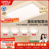 欧普照明（OPPLE）全光谱护眼吸顶灯客厅灯智能LED微棱镜漫反射灯具简约包安装套餐9