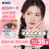 海昌美瞳月抛彩色隐形眼镜 2片装 橙花印记（香槟光影棕） 0度