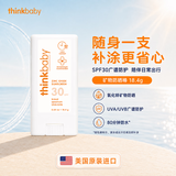 新乐宝贝（Thinkbaby） 宝宝日常护肤防晒棒SPF30 18.4g婴儿防晒霜京东自营物理防晒