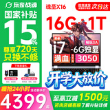 玩家战魂极光X16 2026新品旗舰5060游戏本4060/3050酷睿i7强芯16英寸学生电竞设计笔记本电脑 【学生全能本-多专业适用】酷睿I7-RTX3050光追独显 16G快速内存-1TB超速固