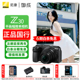 尼康（Nikon）z30入门级微单相机 Vlog自拍旅游4K高清数码照相机 小白学生家用 Z30 16-50VR套机【6期免息】 标配【送赠品礼包1】/礼包2需下单备注