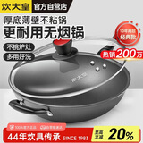 炊大皇炒锅不粘锅少油烟平底多用煎炒锅36cm电磁炉通用健康CKN4636BF