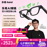 ROKID Glasses乐奇AI眼镜 智能眼镜 【限时9折】AR眼镜 拍照导航翻译AI智能体 礼物 灵伴科技