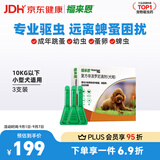 福来恩（FRONTLINE）狗狗进口驱虫药 小型犬去跳蚤蜱虫滴剂 0.67ml*3支装