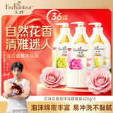 艾诗（Enchanteur）沐浴露留香滋润保湿香氛沐浴乳420gl*3瓶