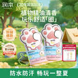 润本植物精油香圈手环30条*2森林款儿童成人长效留香户外游玩便携
