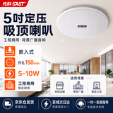 先科（SAST）10W定压吸顶喇叭 吊顶嵌入式公共广播音箱 商场店铺背景音乐天花音响5吋