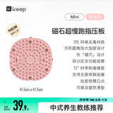 Keep指压板足底按摩垫爪爪超慢跑运动脚踩原地跑步通经络趾压板室内 新增Mini 粉色/41.5CM