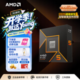 AMD锐龙 5 9600X处理器(R5) 4nm 6核12线程 加速频率至高5.4GHz 盒装CPU 畅玩打瓦/三角洲/CSGO