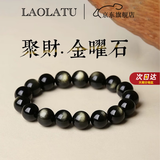 LAOLATU猫眼银曜石手串金眼黑曜石手链本命年男女可戴送男士生日周年礼物 12MM【金曜石】