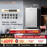 卡萨帝（Casarte）【小体积CWV5Mini】16升燃气热水器天然气双驱水伺服恒温小体积大水量一级静音以旧换新