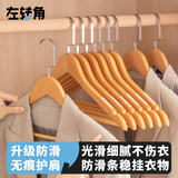 左转角衣架实木衣架西装成人木质衣架防滑衣架卧室衣服撑子原木色10支无痕