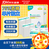 海氏海诺75%医用酒精棉片消毒湿巾200片一次性独立包装皮肤消毒6*6cm