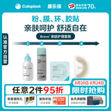 康乐保Brava护理套装 造口护肤粉+造口皮肤保护剂+造口防漏圈+弹力胶贴