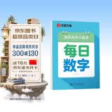 华夏万卷楷书幼小衔接每日数学练字帖 田字格硬笔书法正楷描红每日一练字帖学生3-6岁临摹练字本