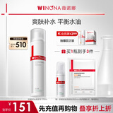 薇诺娜舒缓控油爽肤水120ml平衡水油补水保湿七夕情人节礼物