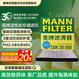 曼牌滤清器（MANNFILTER）空调滤清器空调滤芯格CUK20050马自达8/CX-9/林肯MKX/福特锐界