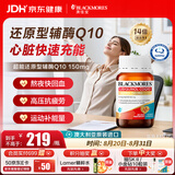 澳佳宝（Blackmores）还原型辅酶q10软胶囊维e心悸高效保护心澳洲进口自营150mg30粒