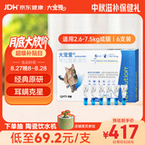 大宠爱 猫驱虫药 体内外同驱耳螨虱子跳蚤虫 2.6-7.5kg成猫 6支装