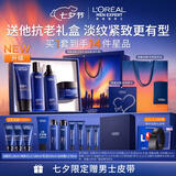 欧莱雅男士护肤品套装洗面奶水乳面霜抗皱紧致抗老七夕礼物送男友赠皮带