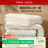 水星家纺被子 蚕丝羊毛二合一被A类冬季保暖子母被芯220×240cm约10.9斤
